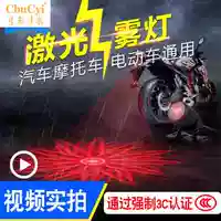 Phụ kiện xe máy Ô tô xe máy chống đuôi laze đèn sương mù Đèn hậu đèn pha phụ kiện sửa đổi xe máy - Phụ tùng xe máy đĩa xe máy