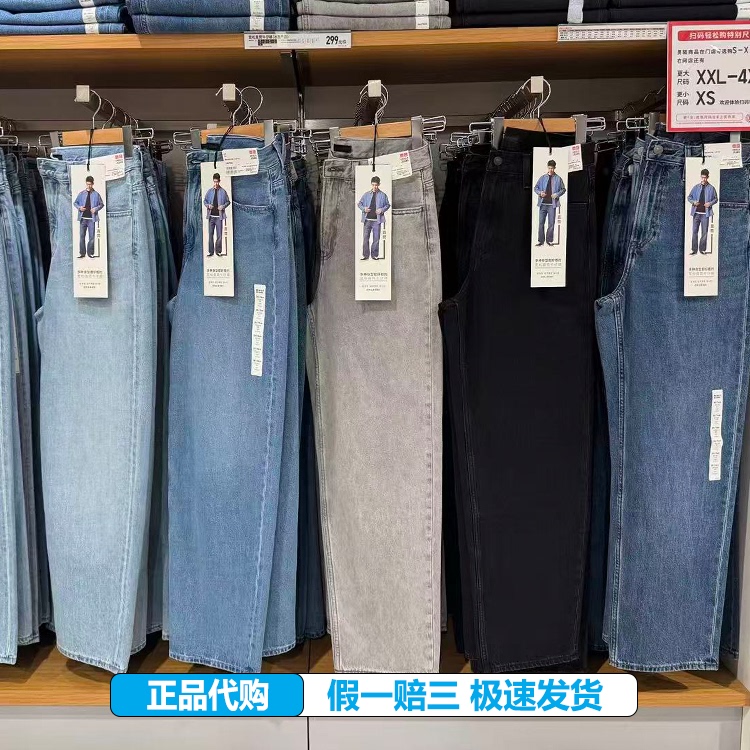 Uniqlo 482864 Men's and Women's Loose Straight-Leg Jeans Casual Denim Pants 482864