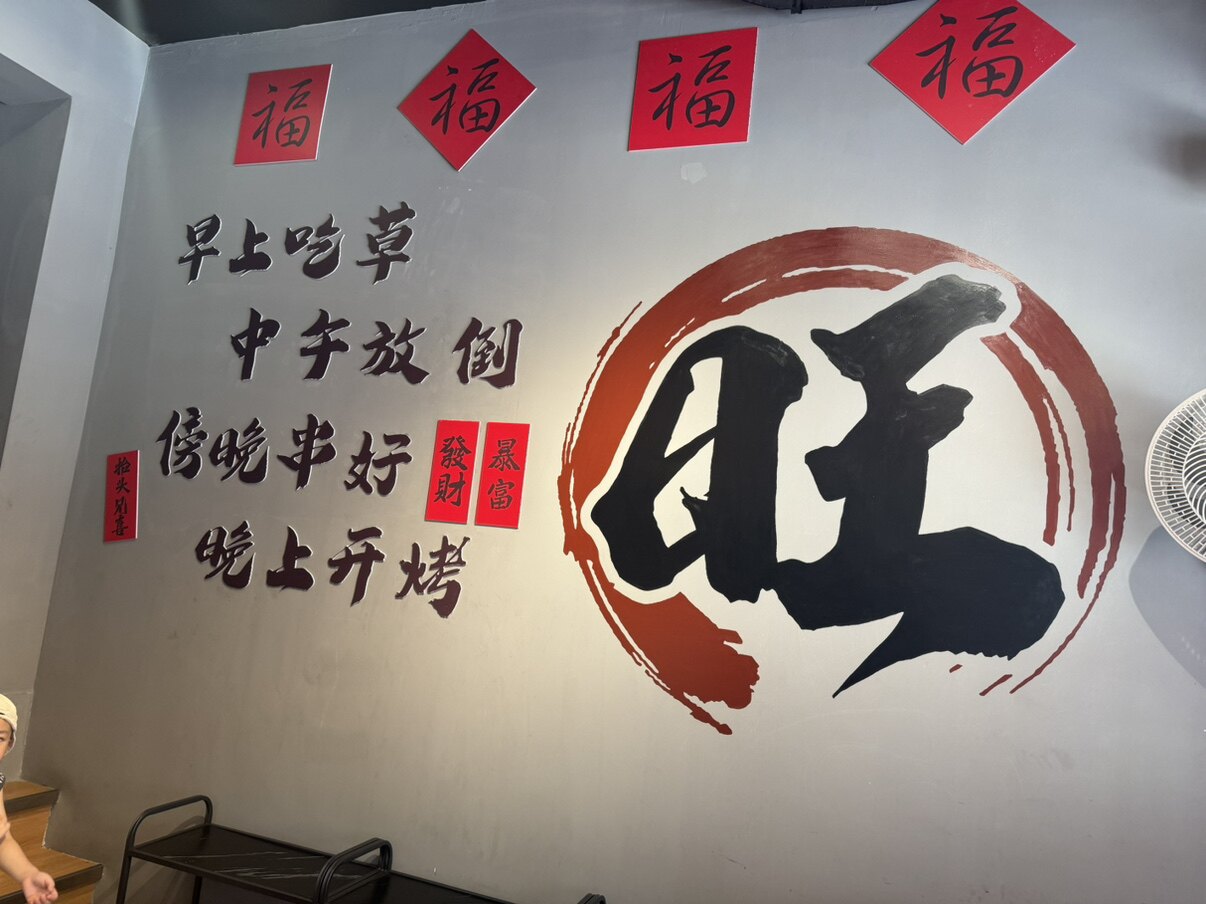 洺铭家