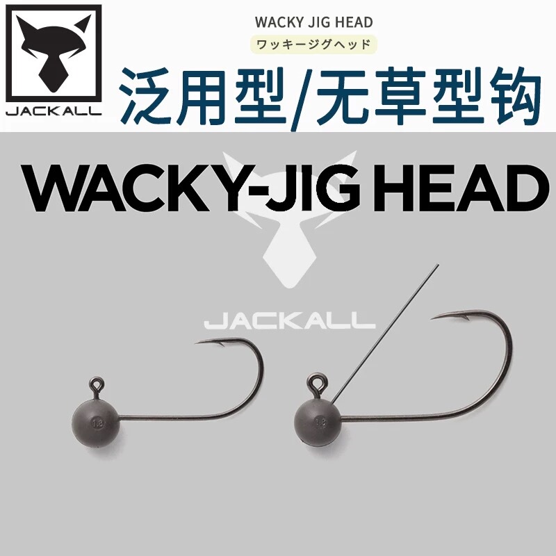 Japanese Jackall Wacky Jig Grass Hook for Obstacle Fishing, Bass, and Sea Bass, Resin Tungsten Steel Inch Wacky Japanese Jackall Wacky Jig Grass Hook for Obstacle Fishing, Bass, and Sea Bass, Resin Tungsten Steel Inch Wacky