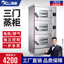 Chi Neng three-door steamer Electric steamer Commercial seafood steamer Gas large steamer canteen steamer Electric steamer