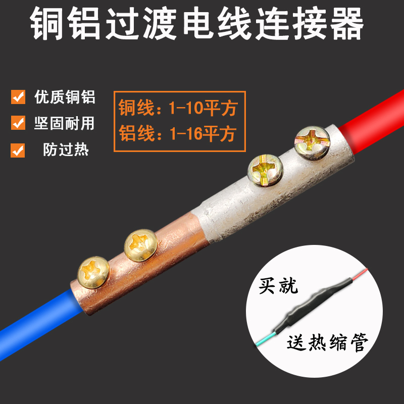 Quick terminal block High-power T-type split artifact Wire docking clamp Copper and aluminum connector transition connector