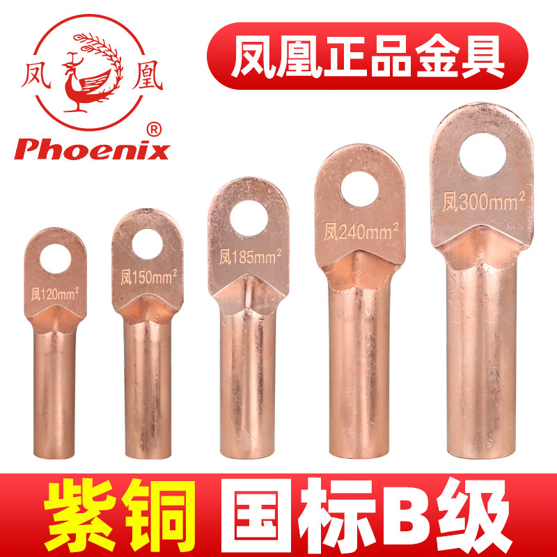 凤凰国标DT堵油铜鼻子纯紫铜线鼻子接线端子DT10/16/25/35/50/70