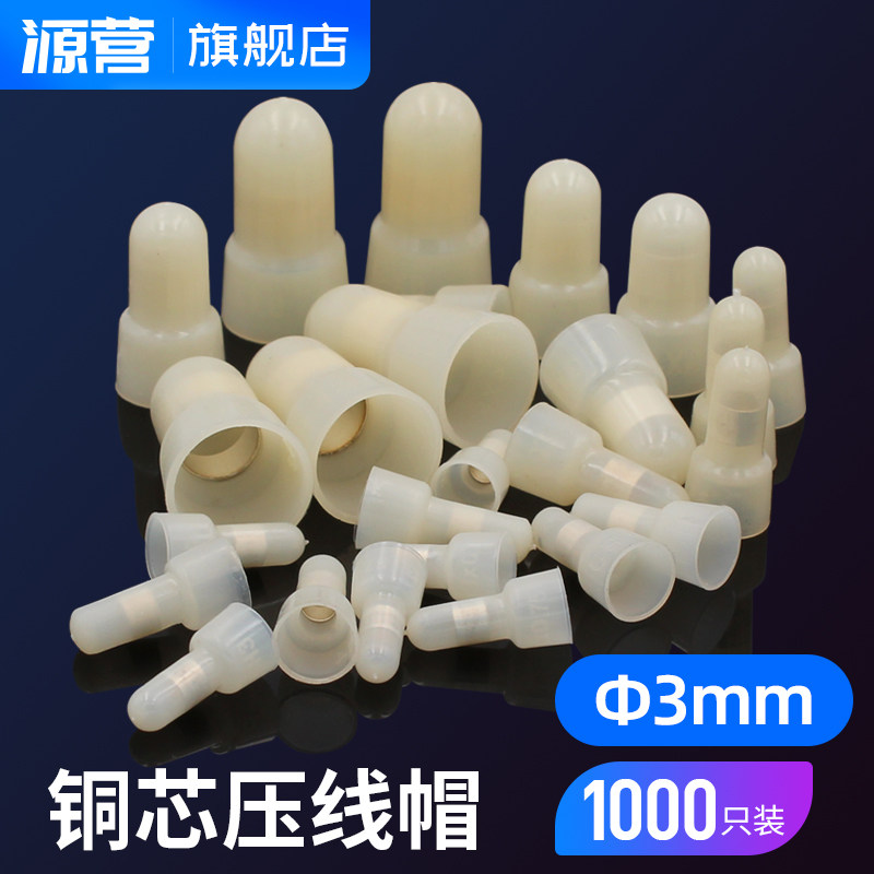 Fast terminal terminal nylon press cap Closed terminal wire pacifier diameter 3mm 1000 copper tube