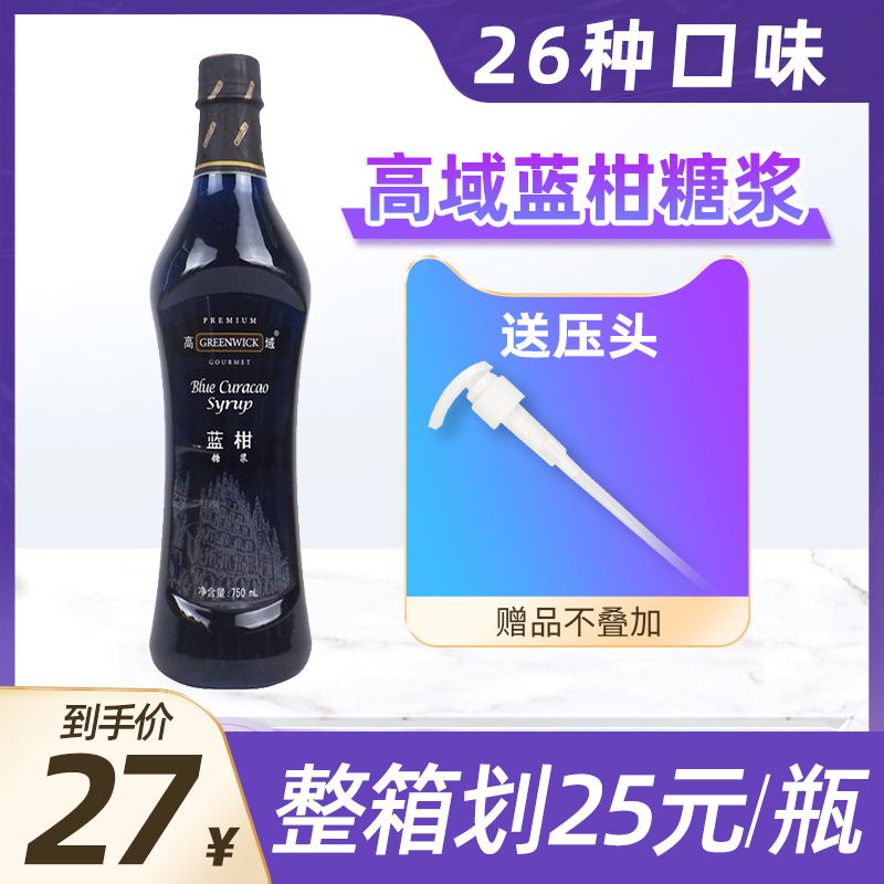 Blue orange flavor syrup 750ml milk tea shop special high-domain blue orange fruit dew cocktail sparkling water commercial honey