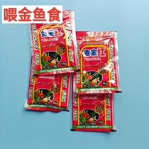 Full 9 9 ornamental fish feed gold fish bait tropical fish small grain small packaged fish treasure to feed goldfish