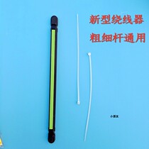 Full 9 9 Fishing Small Accessories Winder Wire Winder Ultrafine Fishing Rod Wire Rewinding Machine Length Universal Strap Tie