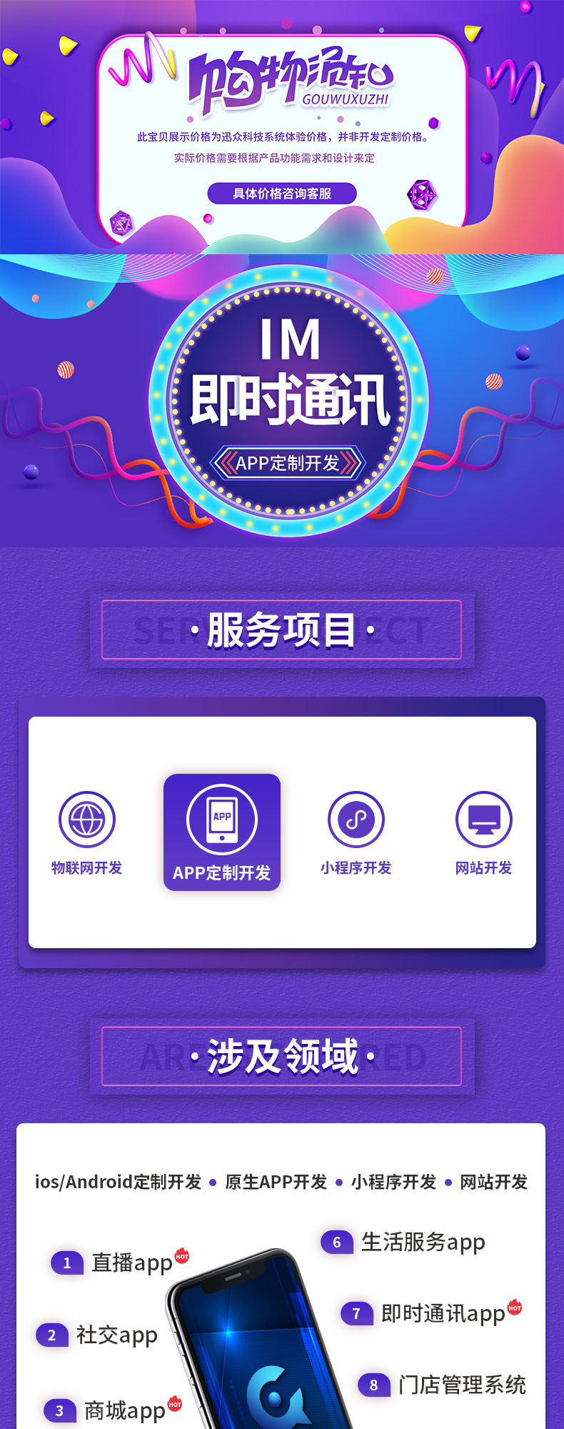 IM即时通讯开发 语音通话 群控红包转账 群禁言 阅后即焚 售源码
