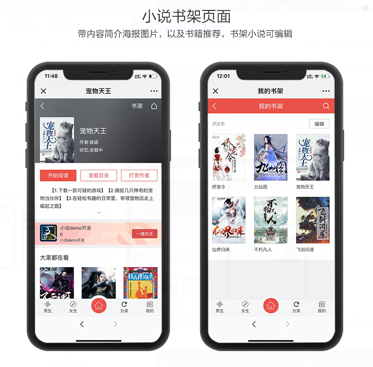 小说漫画app软件开发系统源码知识付费阅读公众号小程序源码搭建
