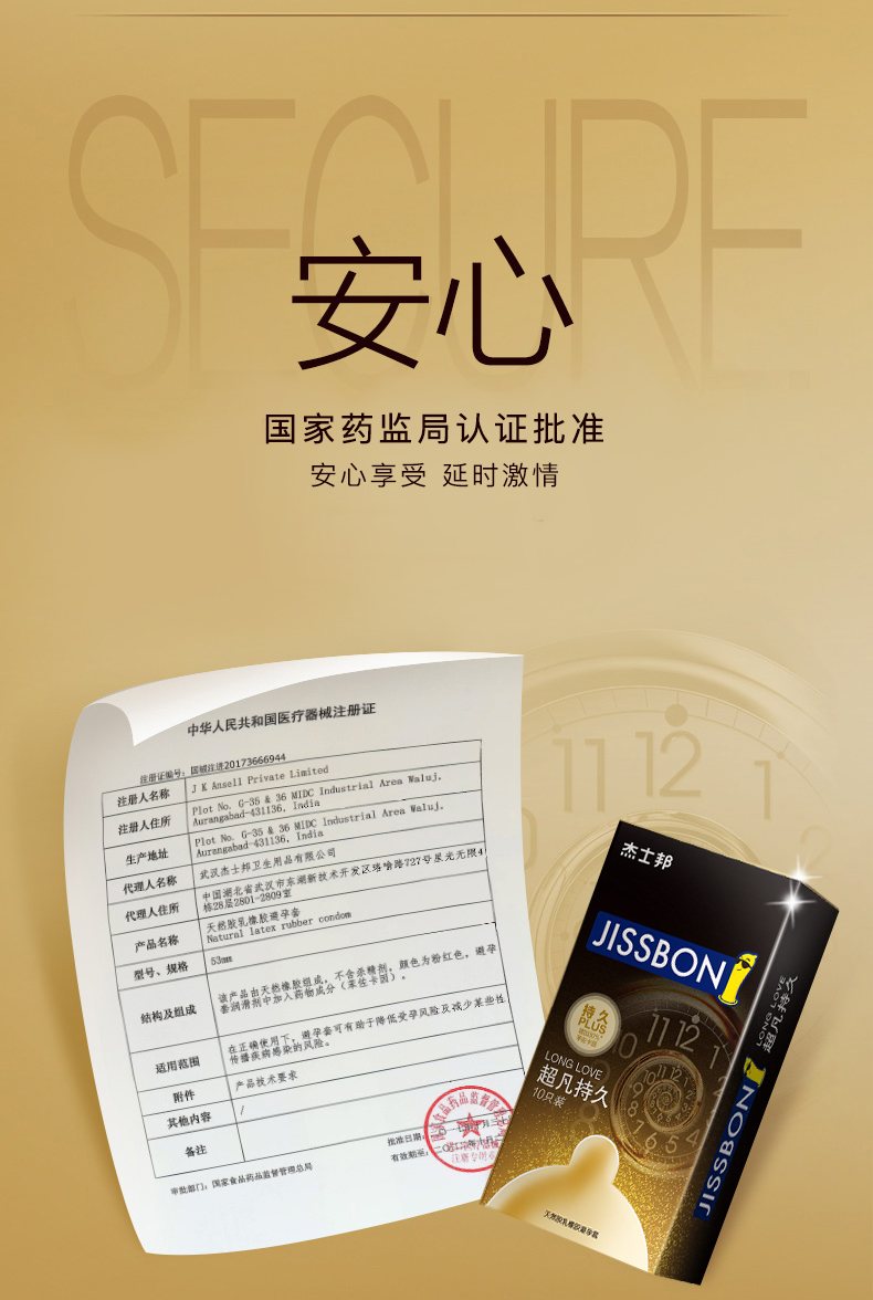 杰士邦 超凡持久8只+零感倍润4只 延时超薄避孕套 安全套 图15
