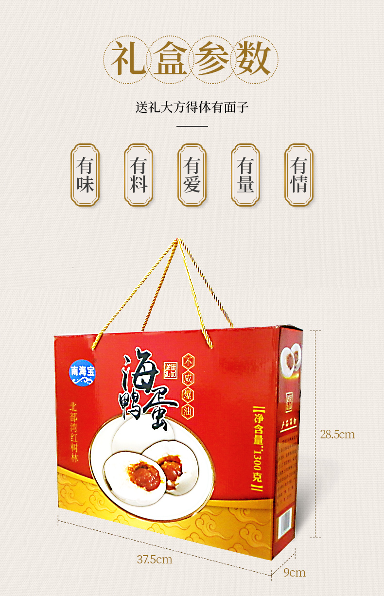 北海特产 南海宝 大号咸鸭蛋烤海鸭蛋 65g*20枚 年货礼盒装 图2