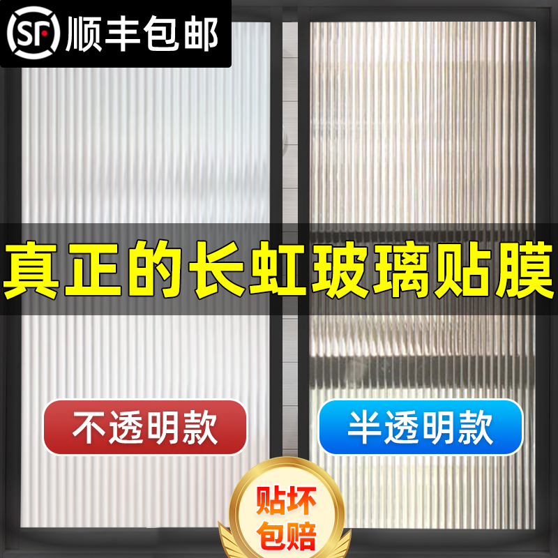 Changhong window film dressing room frosted sticker peep proof bathroom shower room transparent opaque window anti-light