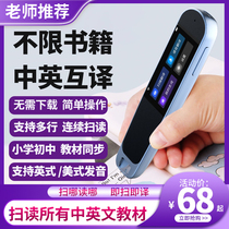 Point-reading pen English general primary school junior high school high school student teaching material synchronous universal dictionary translation pen learning artifact