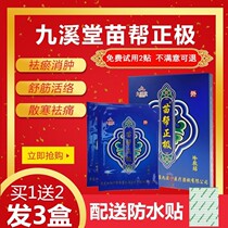 Buy 1 get 2 hair 3 boxes (same model) Miao Gang positive paste Jiuxitang Miao Gang positive cold paste