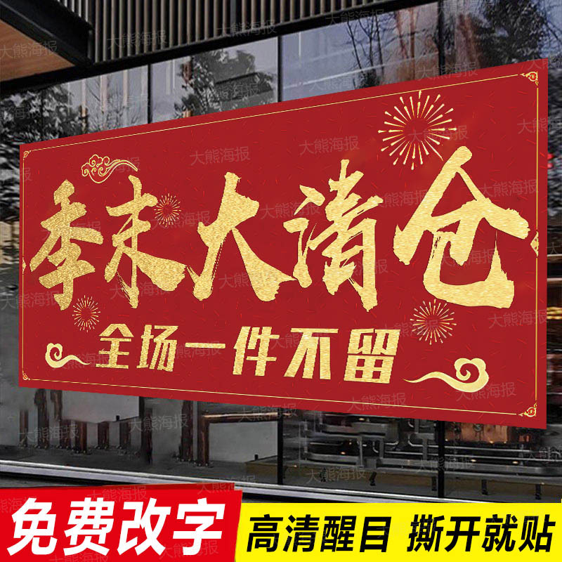 End-Of-Season Clearance Posters, Advertising Stickers, Big Clearance Sale, Clothing Store End-Of-Season Clearance Specials, Special Promotions End-Of-Season Clearance Posters, Advertising Stickers, Big Clearance Sale, Clothing Store End-Of-Season Clearance Specials, Special Promotions