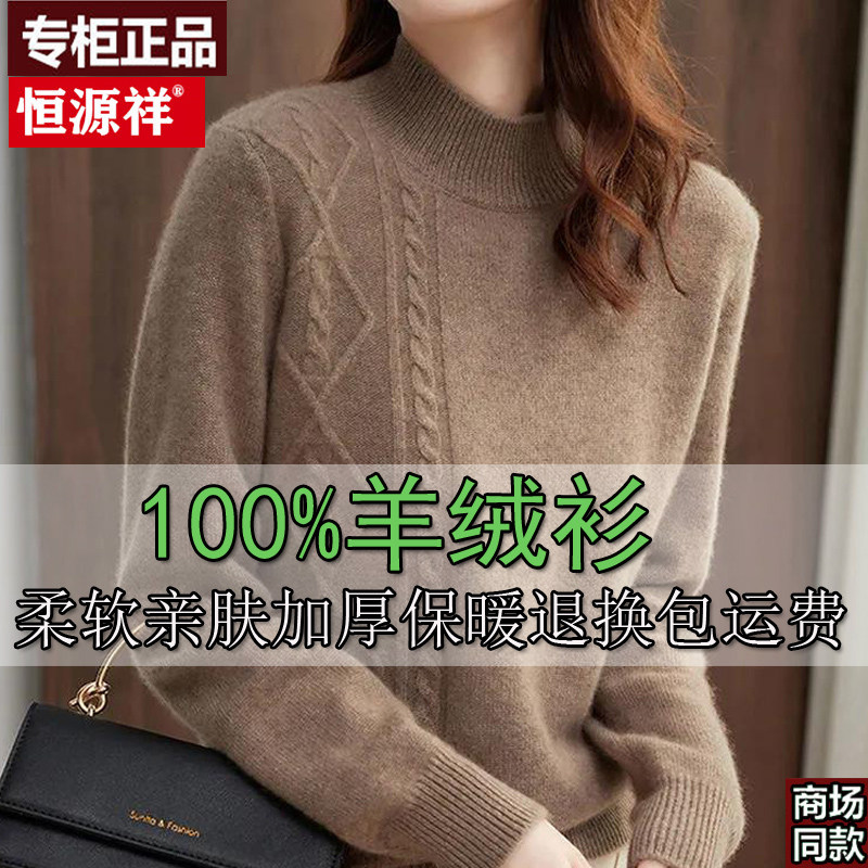 Clear Bin Hengyuan Hengyuan 100 pure cashmere sweatshirt female autumn and winter loose semi-high collar thickened sweater wool knit undershirt