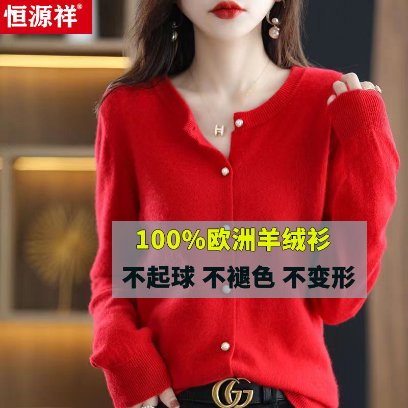 Hengyuanxiang Clearance 100 Pure Sweater Women's Spring and Autumn Cardigan V-neck Sweater Solid Color Jacket Outer Knit Sweater