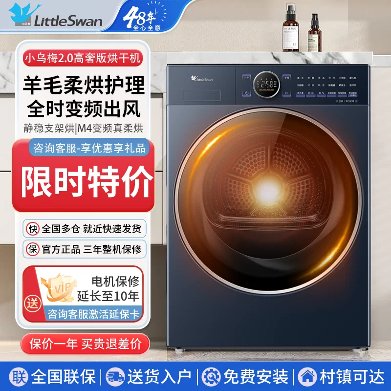 【Little Black Plum 2.0 High-End Edition】Little Swan 10kg Heat Pump Dryer Household Sterilization and Mite Removal Clothes Care Machine