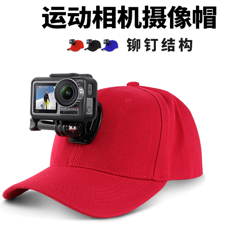 The first visual motion camera camera peaked cap recorder gopro DJI small ant accessories headband bracket