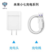 Future Little Seven Original Charger PRO Charging Line Future Little Seven MAX Charging Head Data Line Protective Protective