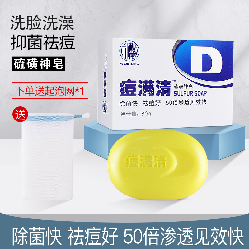 Sulfur god soap wash face cleansing soap bath body bath men and women clean pores antibacterial acne full clear acne