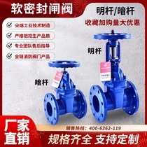 Flange dark stem gate valve Z45X-16 elastic soft sealing tap water DN200 ductile iron fire valve switch