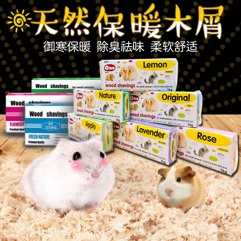 Hamster Wood Chip Deodorant Urine Sand Cushion Material Dragon Cat Hedgehog Mat Material Sawdust Bunny Shaved Summer Hamster Supplies