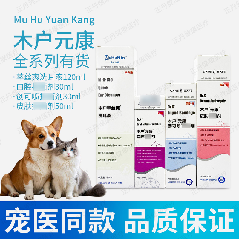 Muto Yuan Kang Skin Spray Oral Spray Mouth Inflammation Wound Spray Ear Cleaning Solution for Dogs and Cats General Use Non-Flagship Store