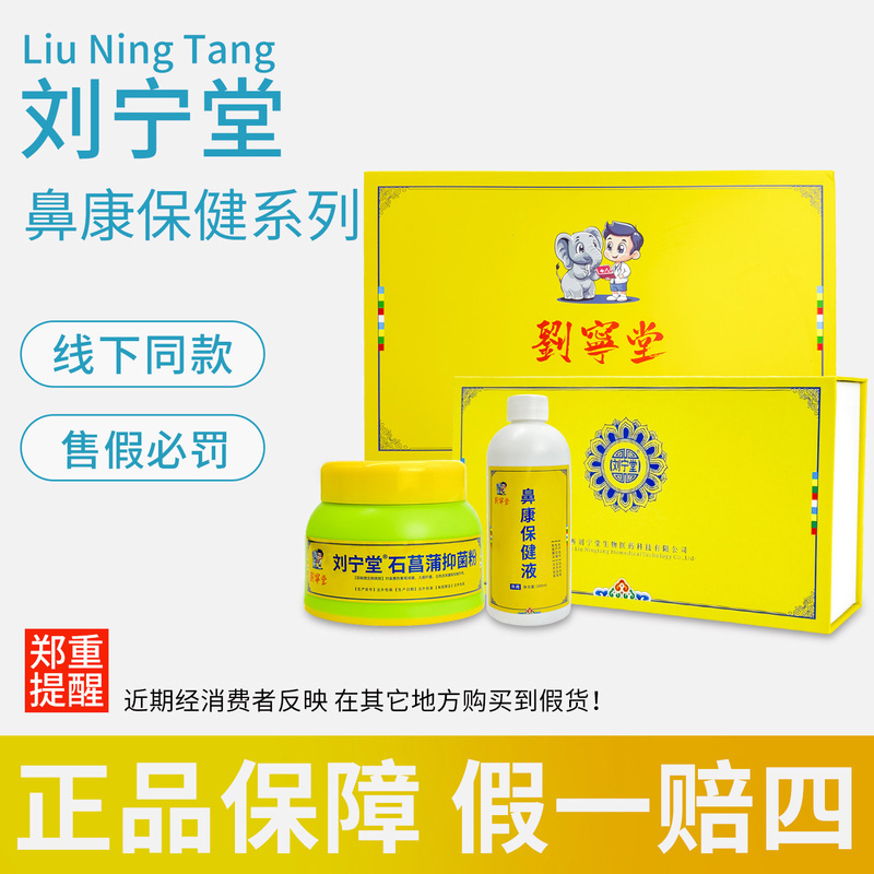 Liu Ningtang Nasal Health Powder with Stone Calamus for Nasal Bacteria Suppression and Nasal Health Conditioning, External Application, Authentic Product from Shanxi