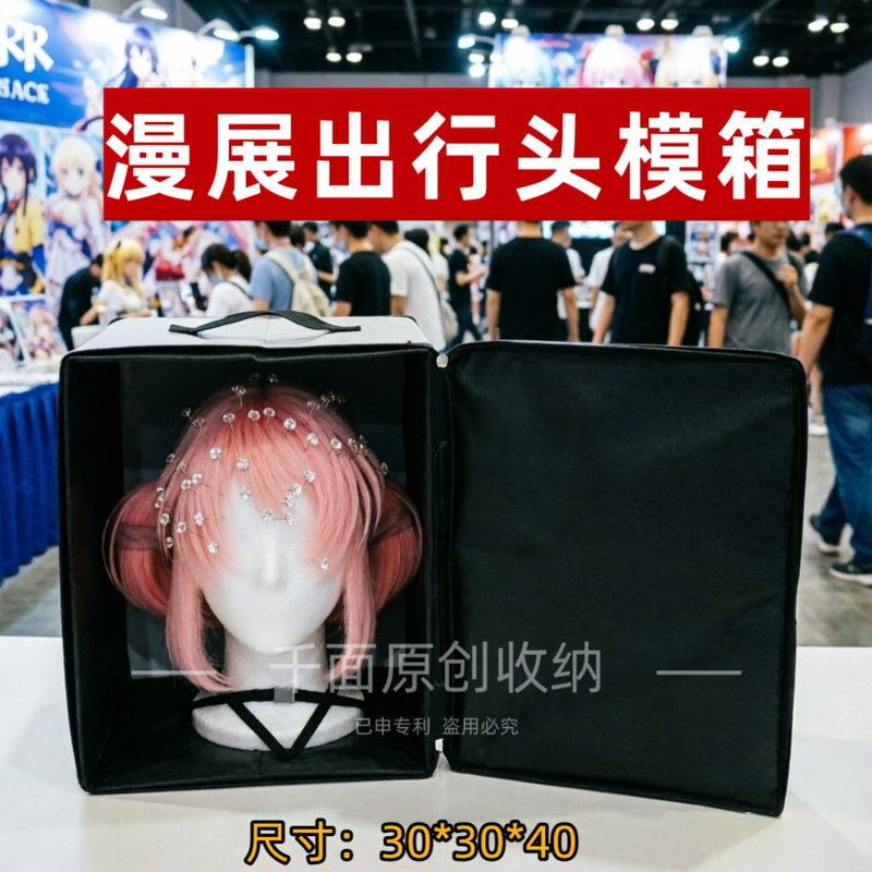 Cosplay Wig Storage Box, Foldable, Portable, Shoulder-Carryable, Can Be Attached to a Suitcase, Multiple Units Can Be Combined