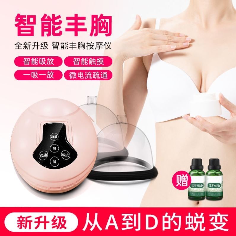 Breast enhancement instrument chest massager electric breast enhancement instrument sucks big breasts and becomes bigger to dredge breast breast care