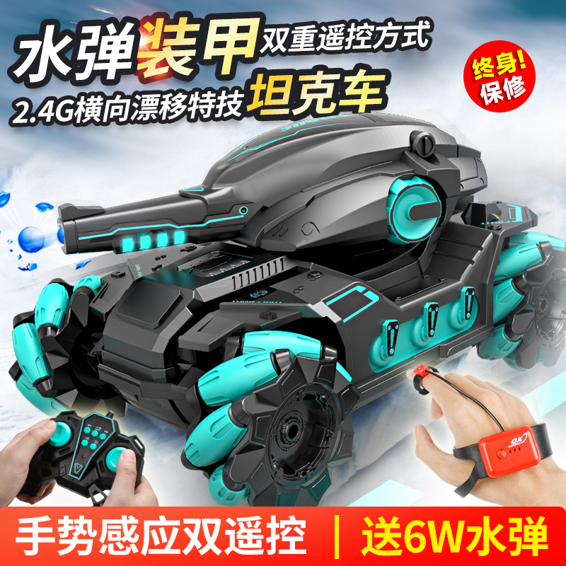 Children's gesture sensing four-wheel drive remote control of battle tank car toy can be fired with water to play the more wild car boy-Taobao