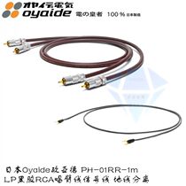 Japan Oyaide Eurasia DePH 01RR LP Black rubber rap disc RCA singing arm line signal wire ground wire separation