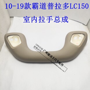 10-20 стиль властный прадо LC150A СИЛЛА подлокотник обрабатывать ассамблея крыша потолок подлокотник внутренняя ручка ассамблея