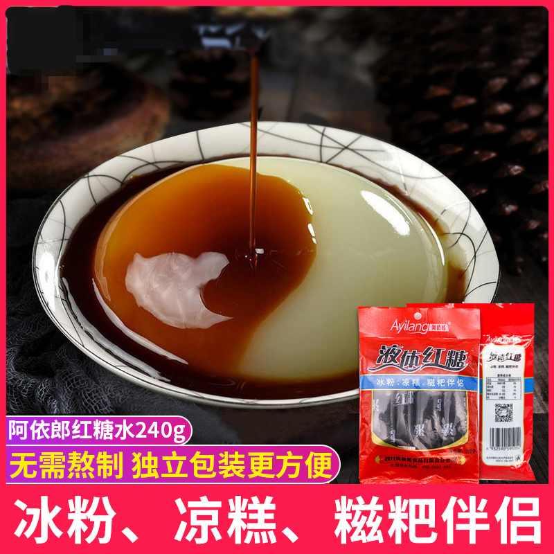 Ayiro liquid brown sugar water ice powder ingredients cake liquid red sugar juice red syrup bag 240g