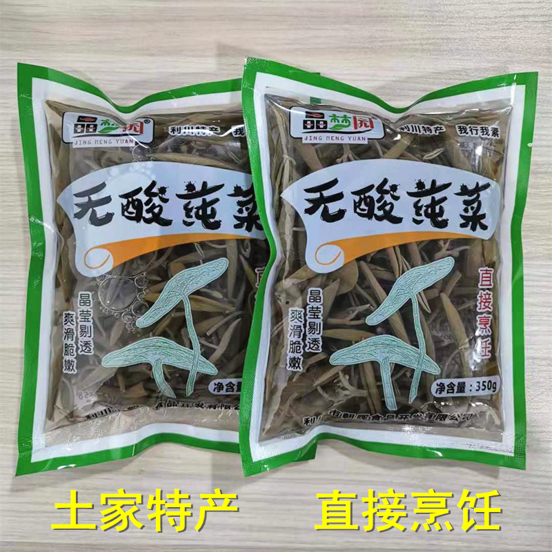 Jingmengyuan acid-free water shield, Hubei Enshi specialty, Lichuan alpine fresh pure vegetables 350g*2 bags, a total of 700g