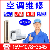 Door-to-door air conditioning maintenance Fluorine cleaning Removal machine disassembly and installation Plus refrigerant Central air conditioning household appliances Service universal