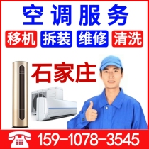 Shijiazhuang air conditioning transfer machine disassembly installation hanging air conditioning maintenance cleaning fluorinated central air conditioning repair service door-to-door