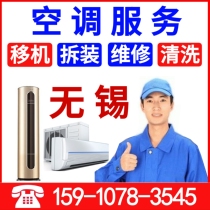 Wuxi air conditioning maintenance cleaning fluorine service Jiangyin air conditioning machine disassembly and installation of central air conditioning door-to-door repair