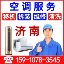 Jinan air conditioning cleaning and maintenance fluorine door-to-door air conditioning disassembly assembly machine installation cleaning central air conditioning repair services