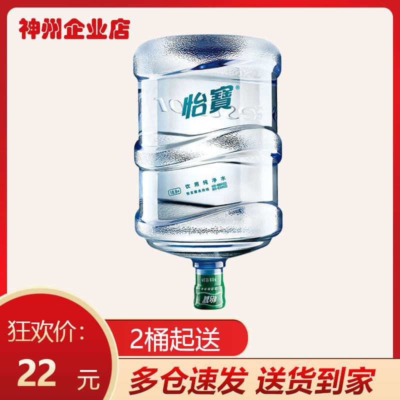 Yibao pure water 18 9L bottled water 2 barrels (only send Dongguan home delivery to the house)