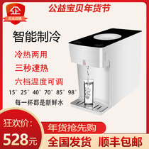 (public good baby) ten thousand Hong Kong-i.e. hot and cold water dispenser office Home Desktop Small straight drinking speed Hot Brew Milk