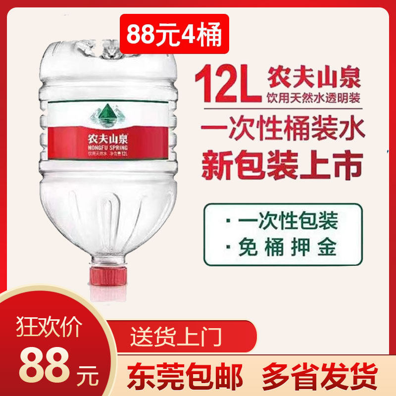 4 buckets of Nongfu Spring 12L mineral water (disposable bottled water)