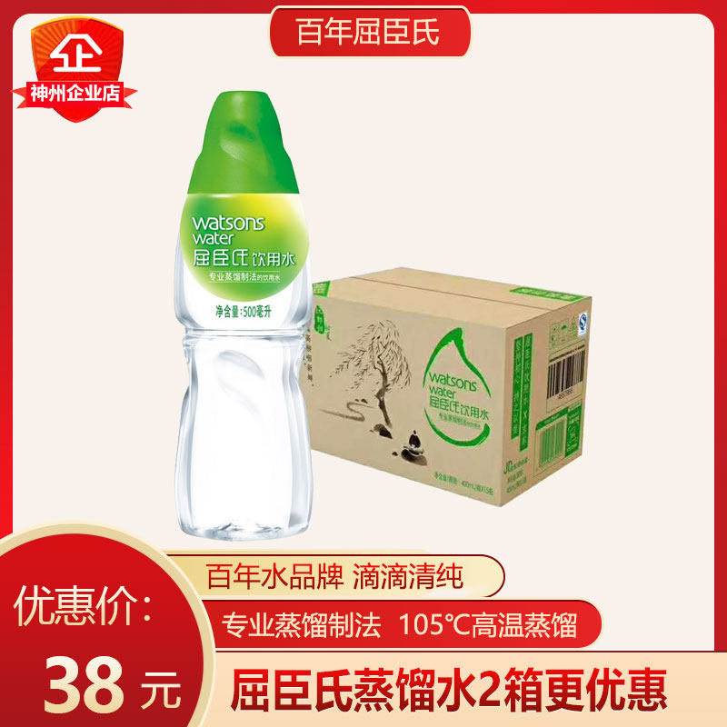 Watson's drinking water 400ml*15 box 105 degrees high temperature distillation (Guangdong 3 boxes free of postal)