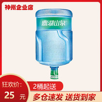 Dinghu Mountain Springs 18 9L Bottled Water 2 barrels (limited to Dongguan City)
