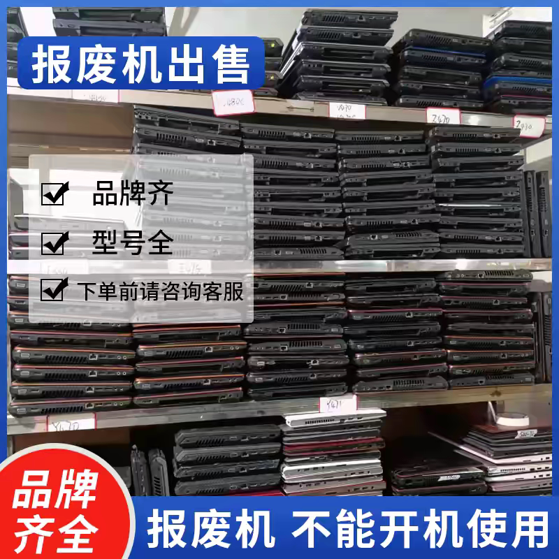 Lenovo, Dell, Hp, Huawei, Asus, Apple, Acer, Scrap Laptops, Model Machines, Dead Units, Exchange Units Lenovo, Dell, Hp, Huawei, Asus, Apple, Acer, Scrap Laptops, Model Machines, Dead Units, Exchange Units