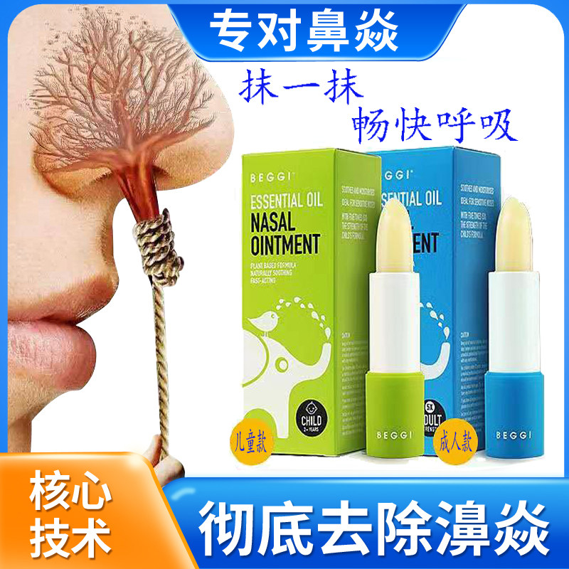 New Zealand BEEGGI nasal passthrough paste with nasal debater, baby nose and nasal stuffed with nasal plug cold external application