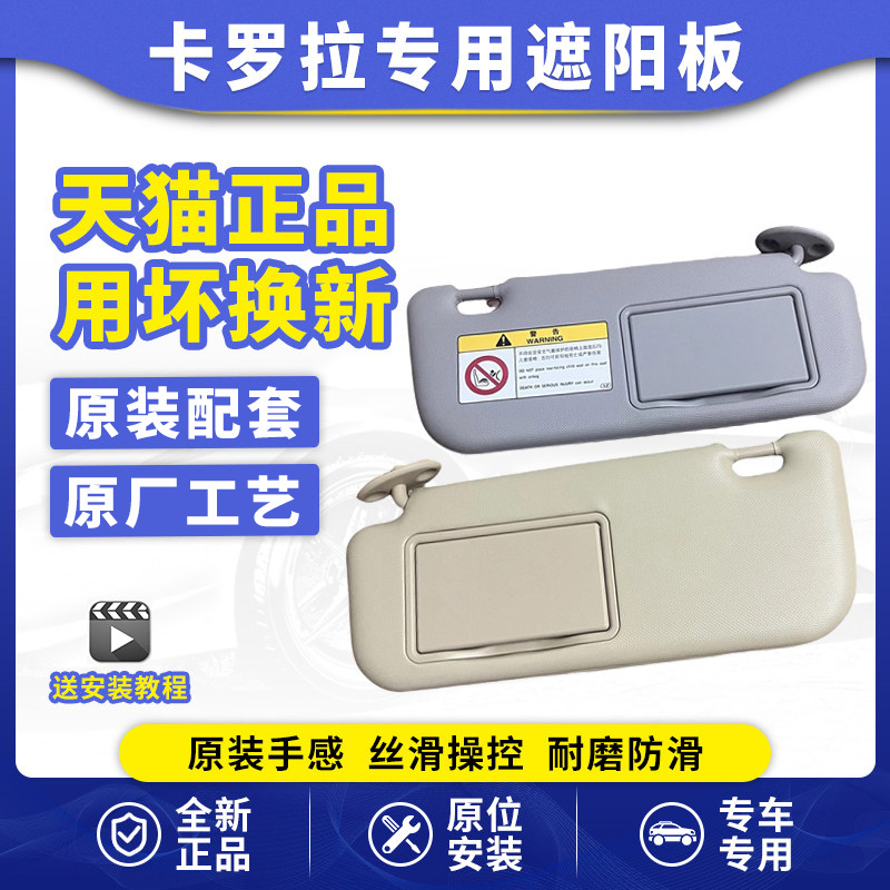 Suitable for 14-18 Models of Toyota Levin Corolla Sun Visor, Sun Protection Board, Makeup Mirror, Car Sunshade