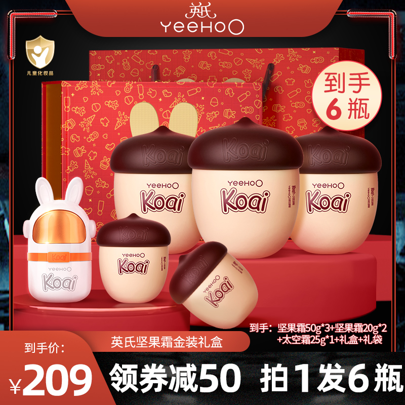 Inn Nut Cream Baby Face Cream Baby Moisturizing Moisturizing Moisturizing Moisturizing Moisturizing Water Tonic baby Multi-effect cream Courtesy Kit-Taobao