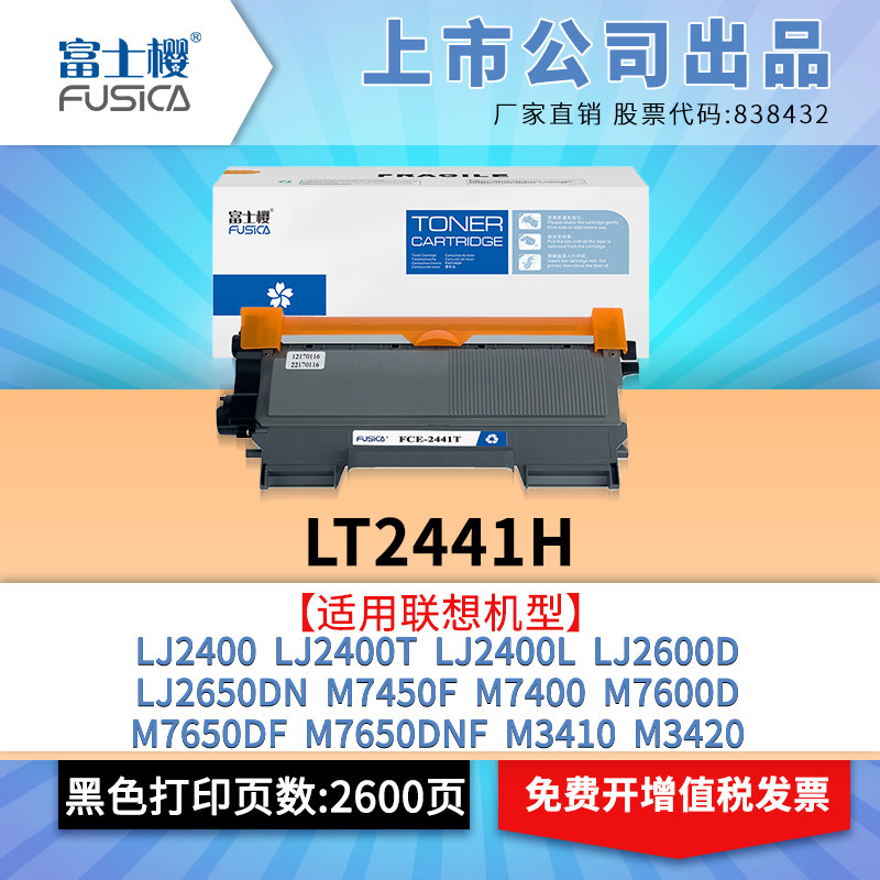 Fuji cherry applies Lenovo LT2441 powder box LJ2400 selenium drum LJ2400L carbon powder LJ2600D printing machine LJ2650DN toner M7450F ink box